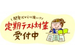 テスト勉強を一緒にしませんか？